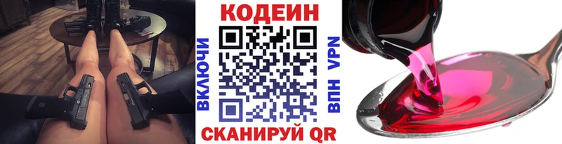 Кодеиновый сироп Lean напиток Lean (лин)  Павлово 